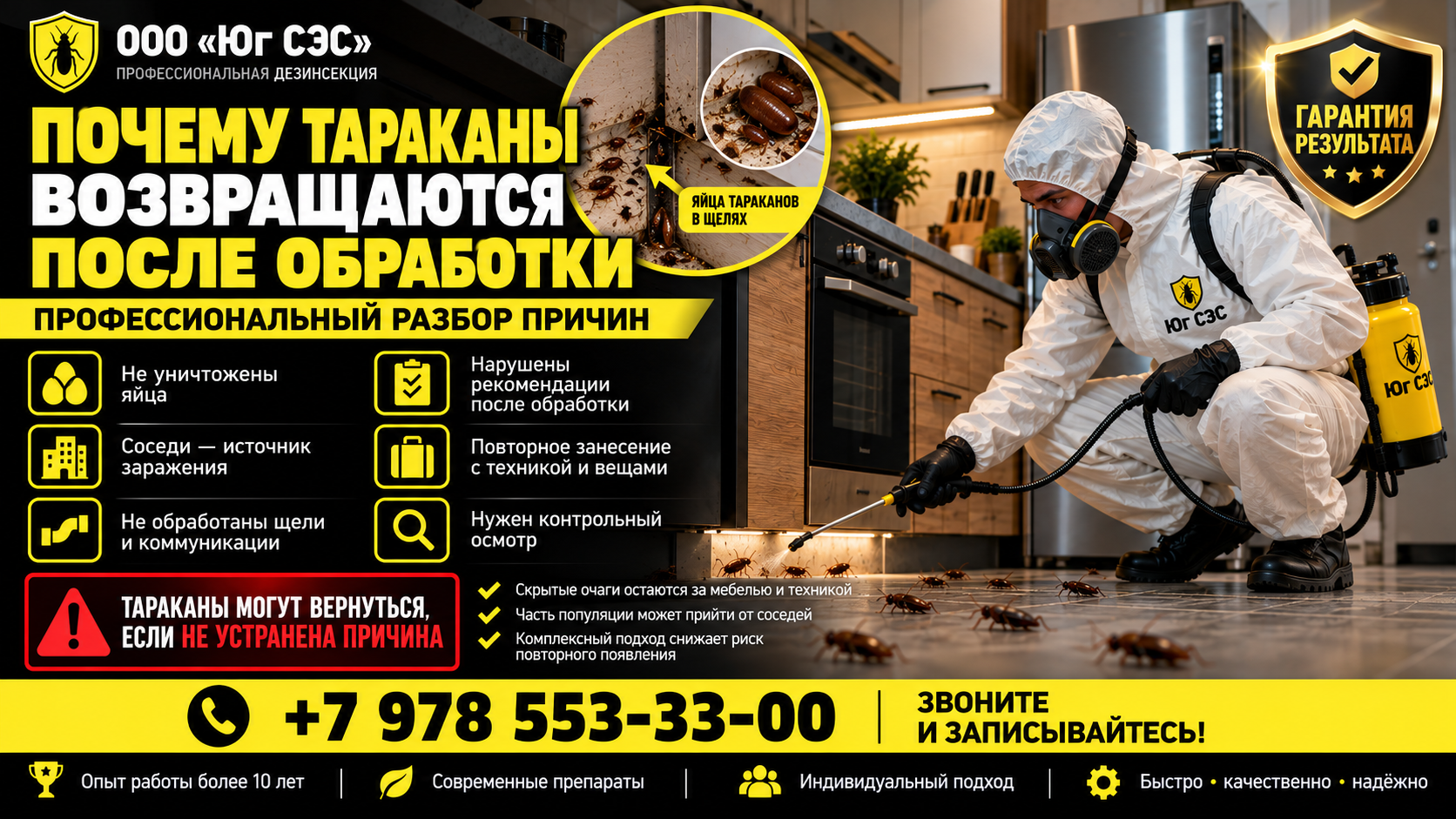 Почему тараканы возвращаются после обработки  | ООО «Юг СЭС»